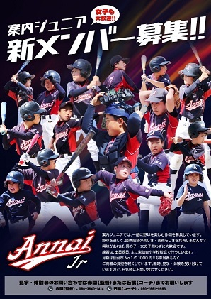 新メンバー募集！